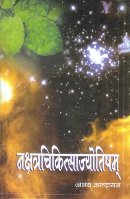 Nakshatra Chikitsa Jyotisham [Sanskrit Hindi]