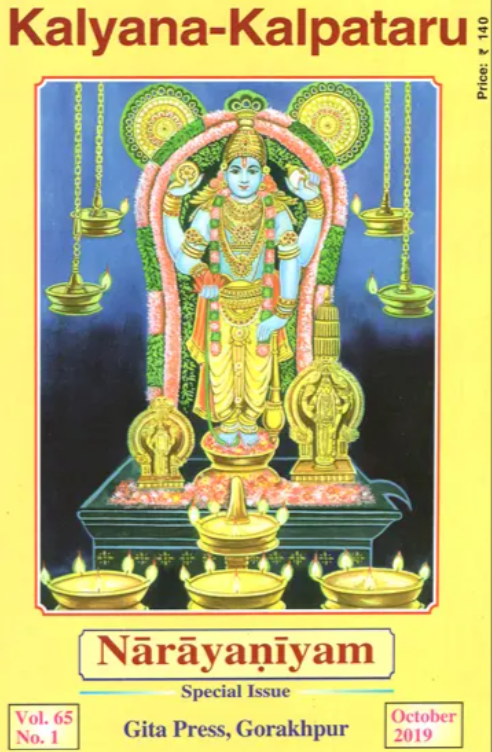 Narayaniyam (Special Issue of Magazine Kalyana-Kalpataru) [English]