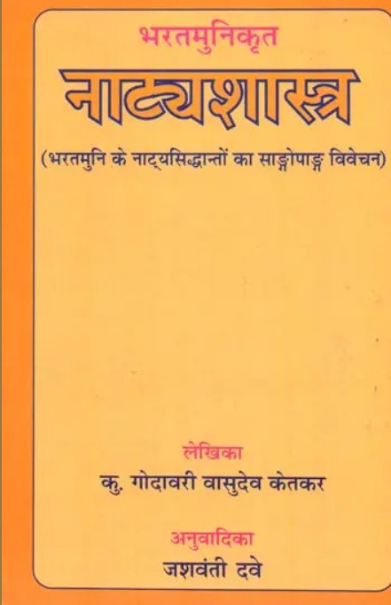 Natya Shastra [Hindi]