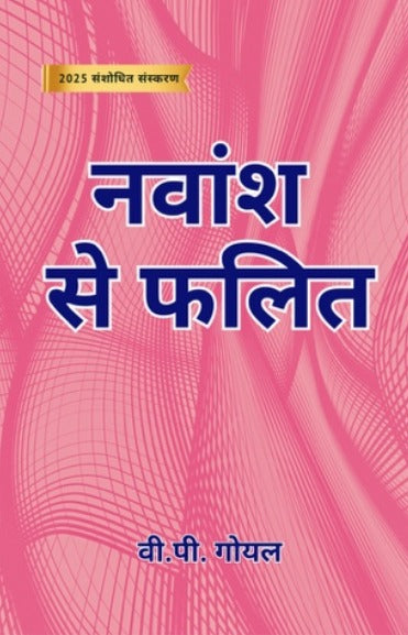 Navansh se Phalit [Hindi]