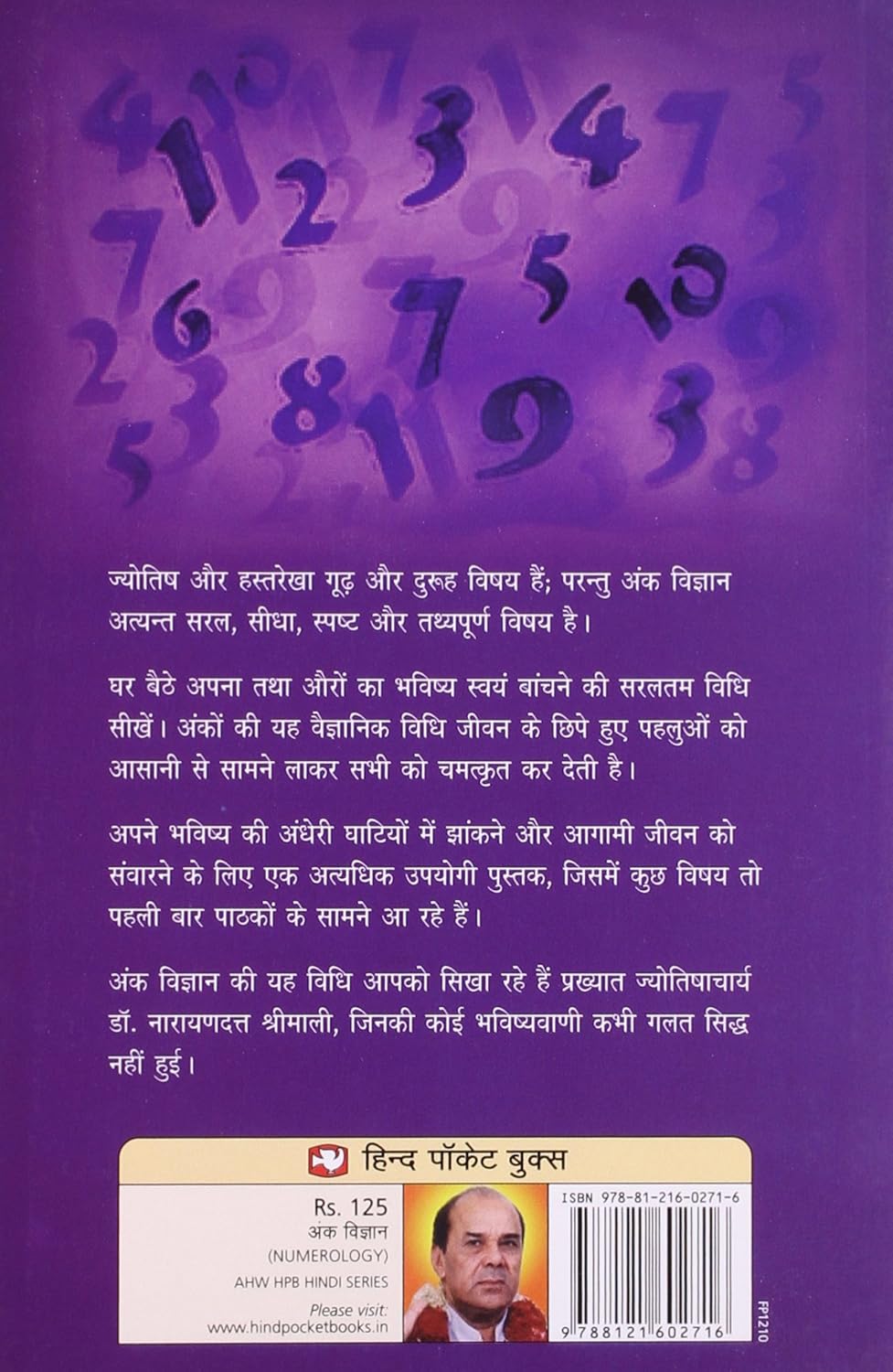 Naveen Ank Jyotish