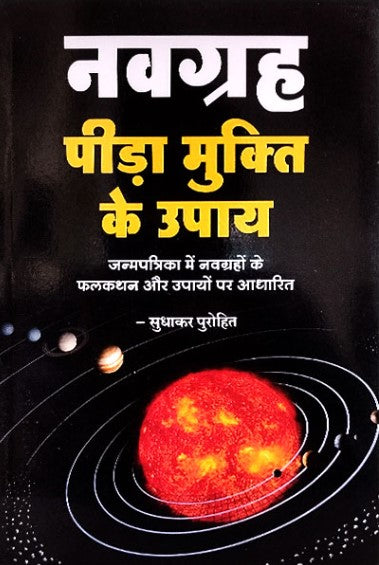 Navgrah Peeda Mukti ke Upaya [Hindi]
