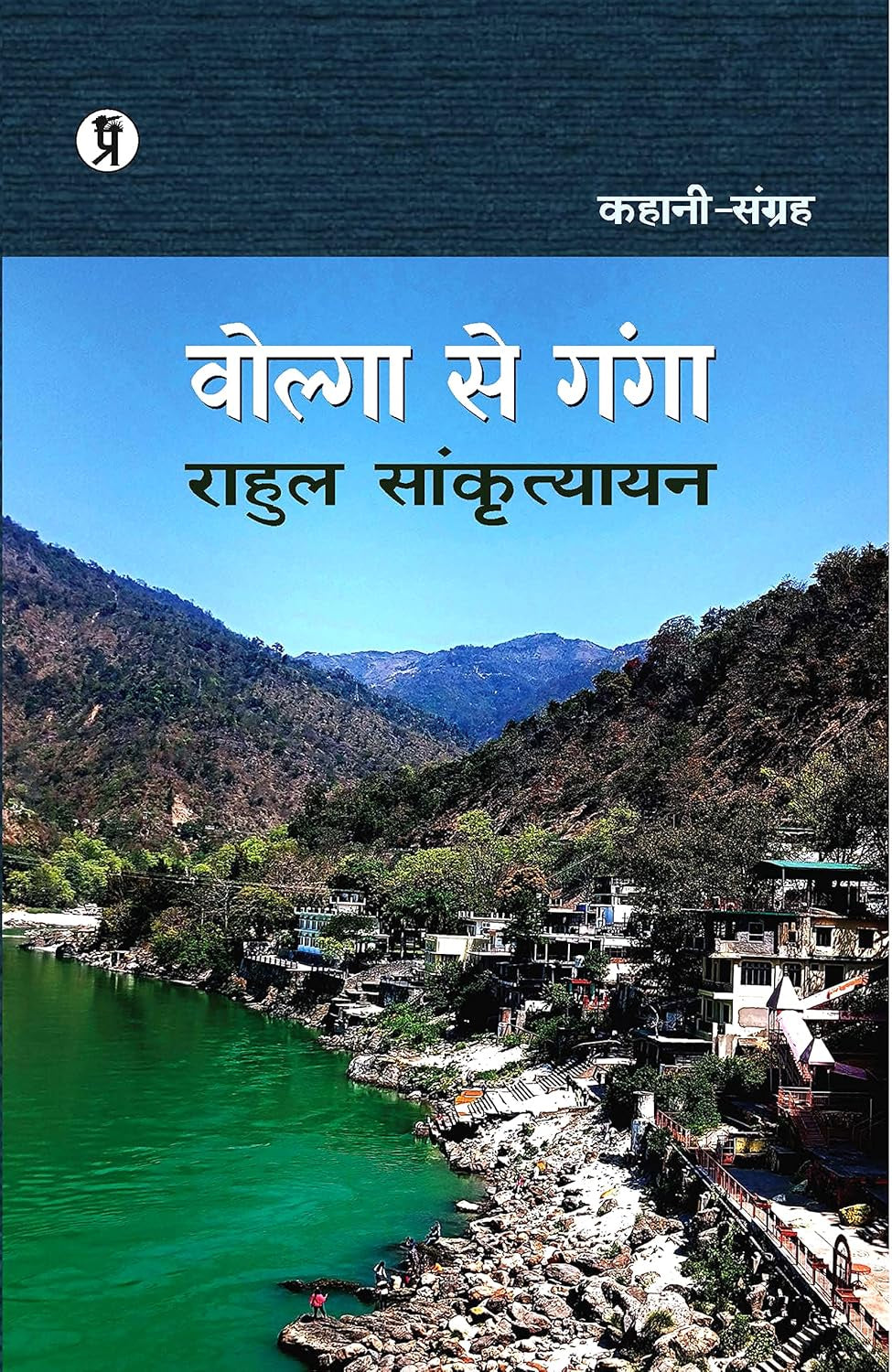 Volga se Ganga [Hindi]
