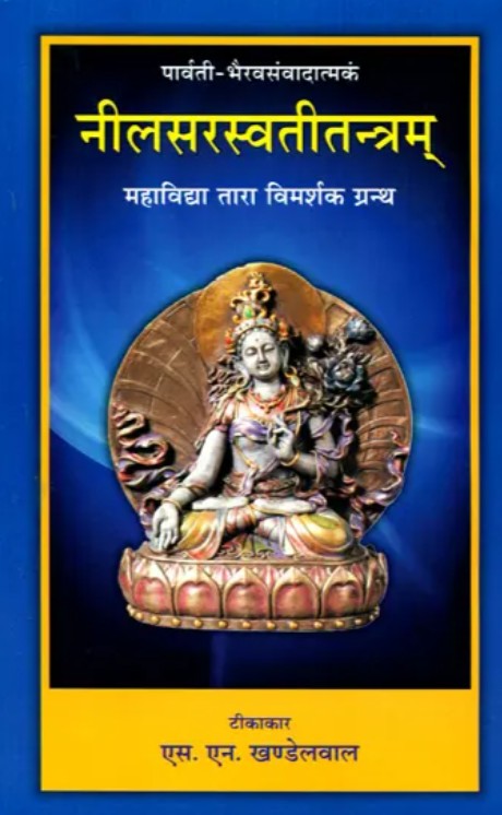 Nilasarasvati Tantram [Sanskrit Hindi]