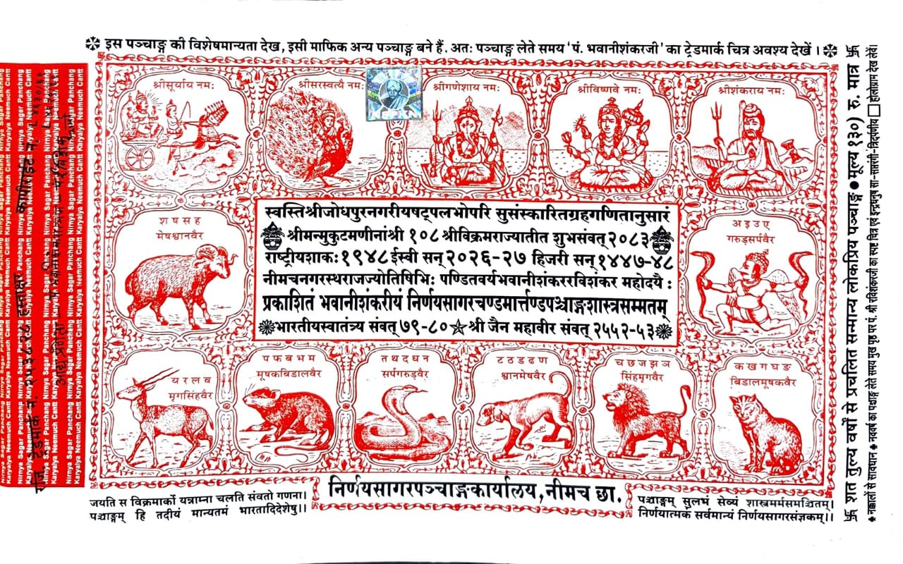 Nirnay Sagar Panchang 2026-27 [Hindi] By Nirnayasagar Panchang ...