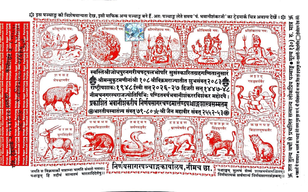 Nirnay Sagar Panchang 2026-27 [Hindi]