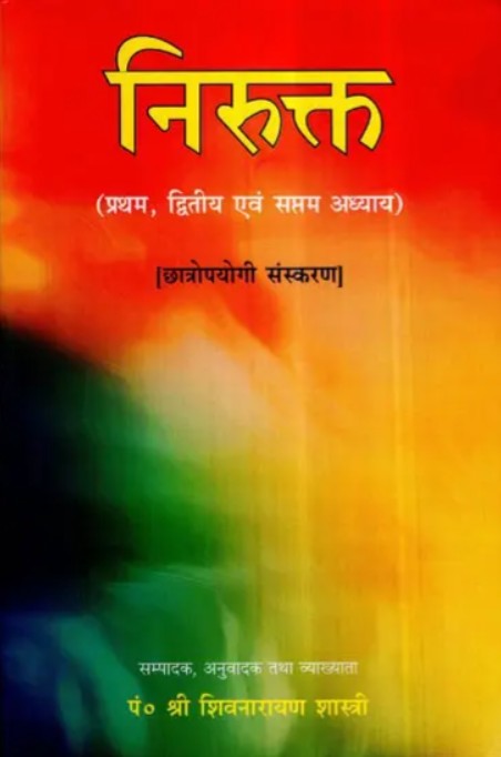 Nirukta [Sanskrit Hindi]
