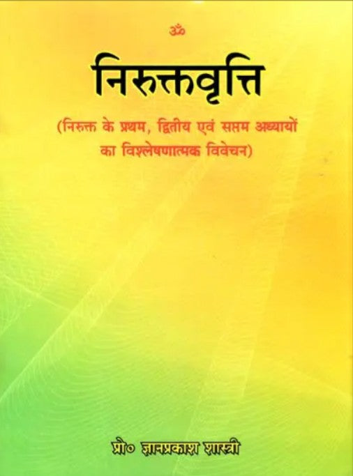 Niruktavritti [Sanskrit Hindi]