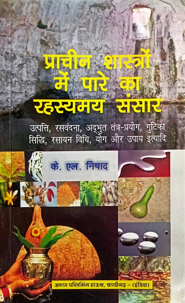Prachin Shastro me Pare ka Rahasyamay Sansar [Hindi]