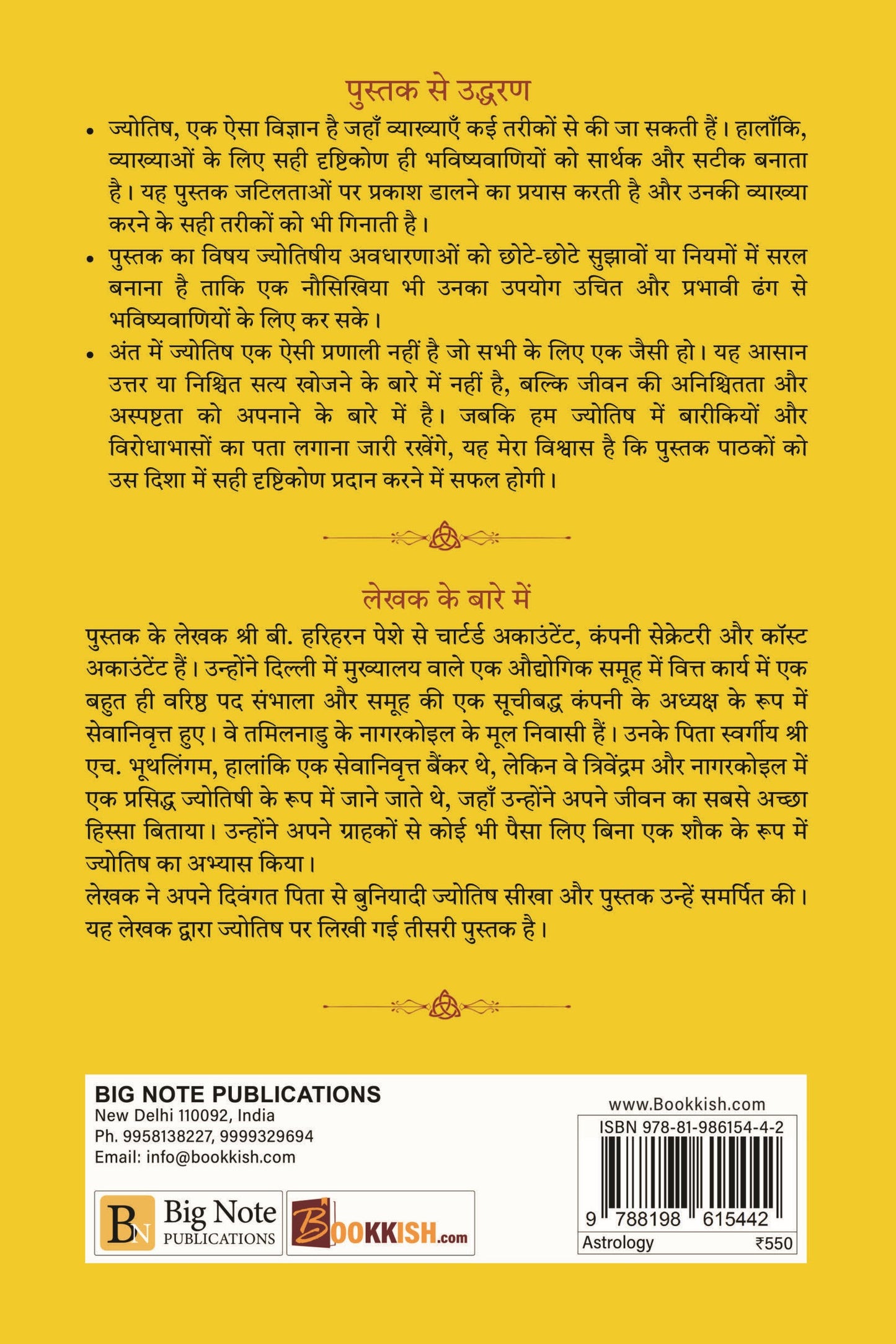 Phalit Jyotish Mein Baarikiyan Aur Virodhabhaas [Hindi]