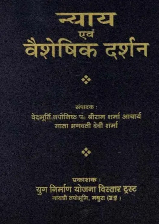 Nyaya evam Vaisheshik Darshan [Hindi]