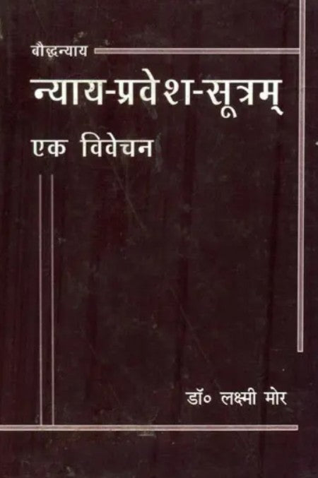 Nyaya Pravesha Sutram [Hindi]