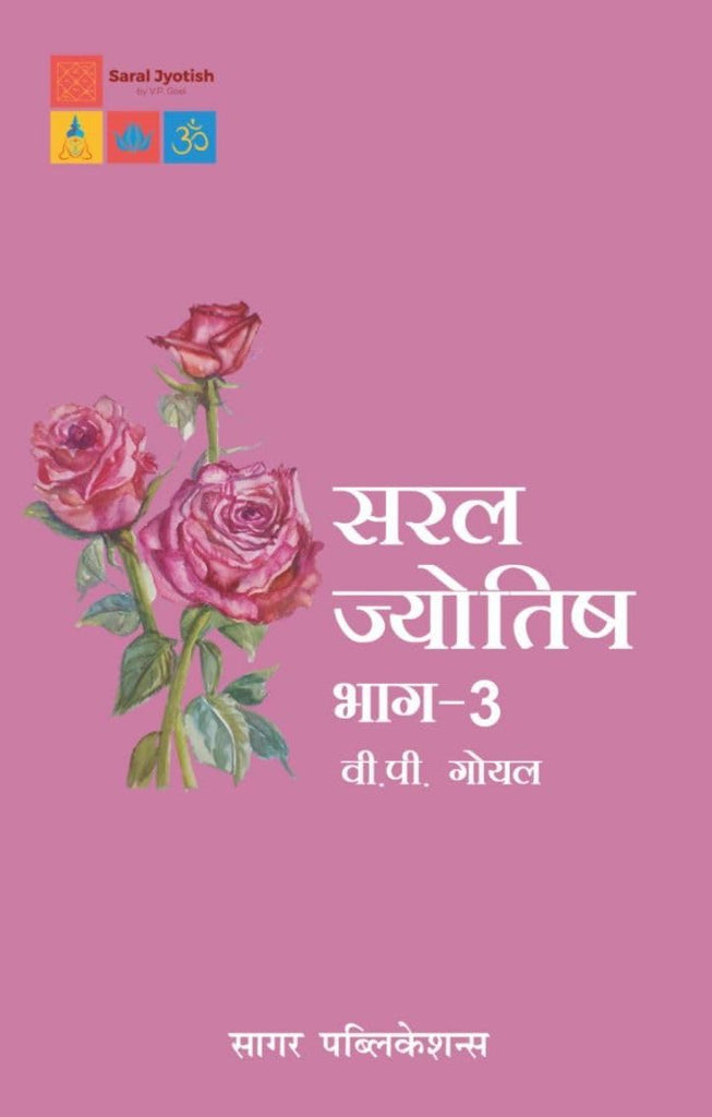 Saral Jyotish Part 3 [Hindi]