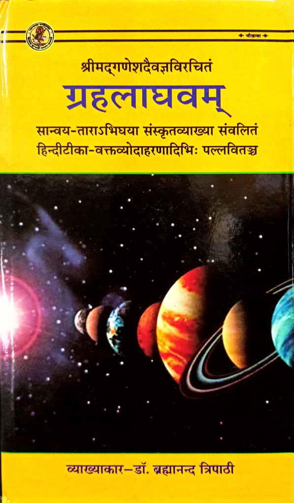 Grah Laghvam [Hindi] (Hardcover)