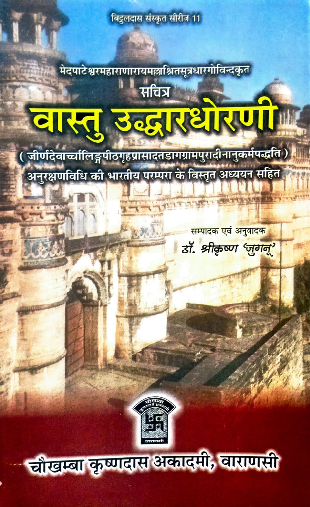 Vastu Uddhardhorani [Sanskrit Hindi]