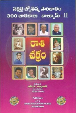 Nakshatra Jyothisha Parijathamv 300 Jathakulu 2 [Telugu]