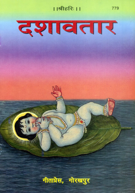Dashavatar [Hindi] (779)