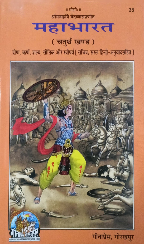 Mahabharat (Chaturth Khand) [Sachitra, Hindi Anuwad Sahit] (35)