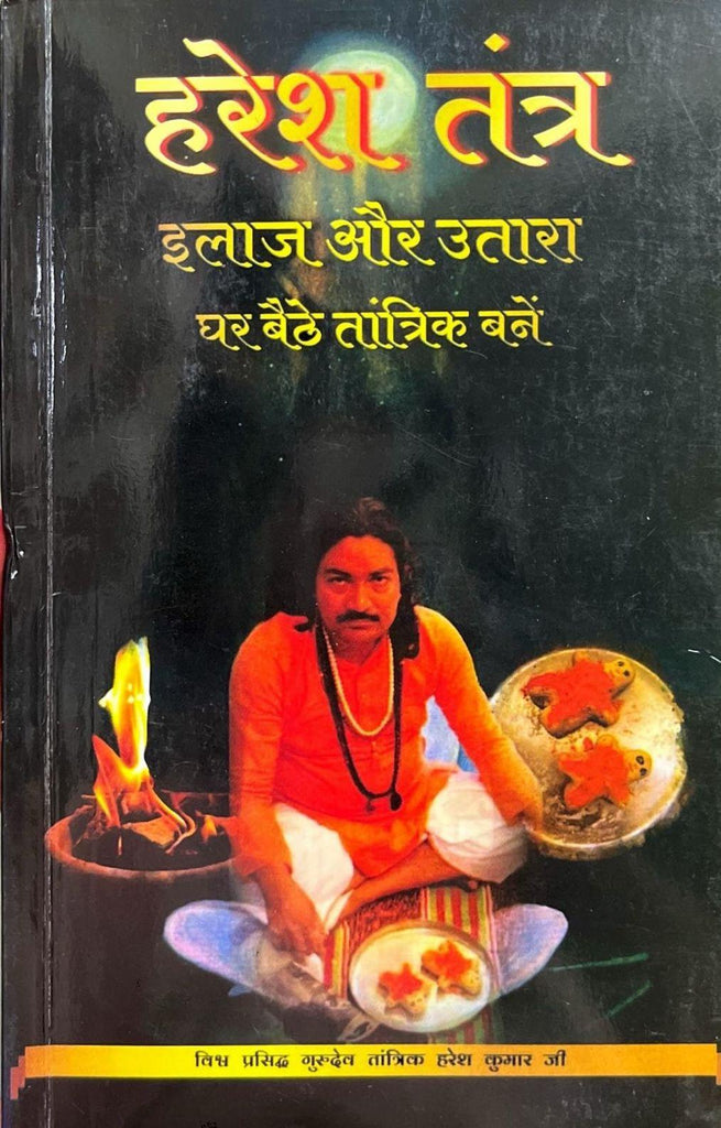 Haresh Tantra [Hindi]
