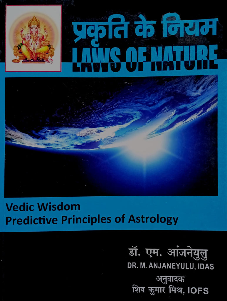 Prakruti Ke Niyam: Vedic Wisdom Predictive Principles of Astrology [Hindi]