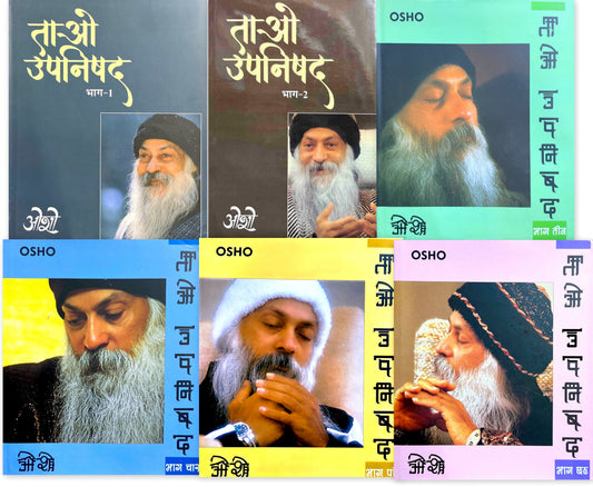 Tao Upanishad (6 Volume Set) [Hindi]