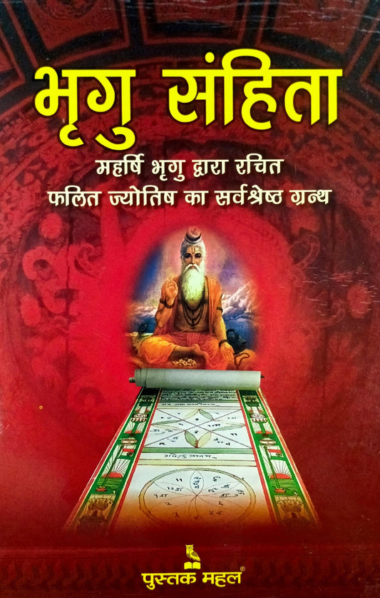 Bhrigu Samhita [Hindi]