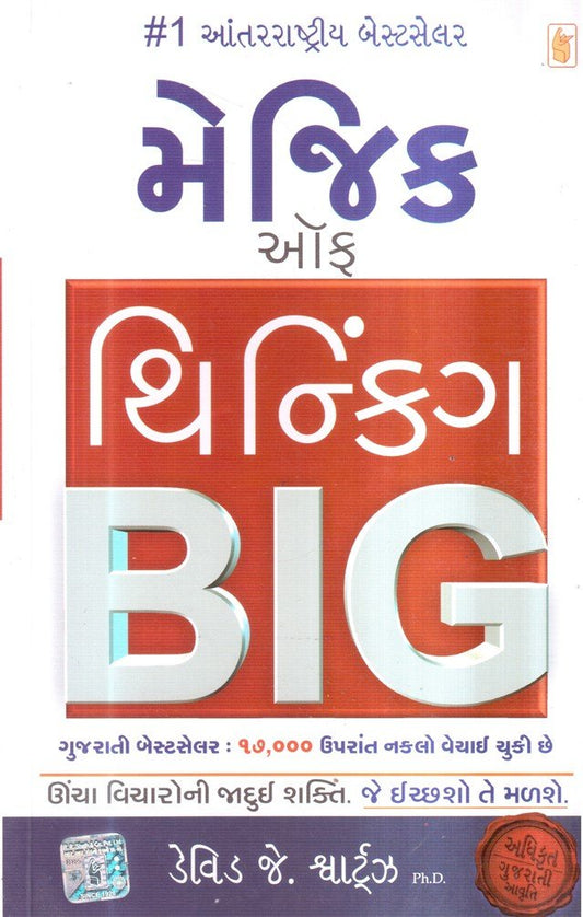 The Magic of Thinking Big - Gujrati [Gujrati]