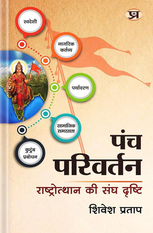 Panch Parivartan: Rashtrothan ki Sangh Drishti [Hindi]
