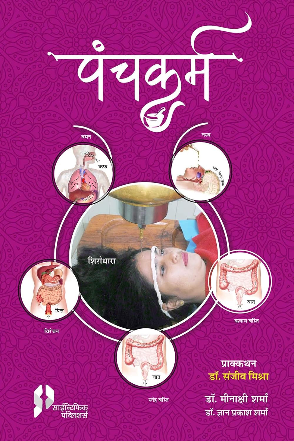 Panchakarm [Hindi]