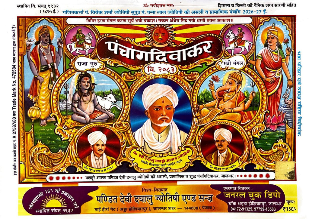 Panchang Diwakar 2026 (Vikram Samvat 2083)
