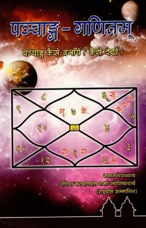 Panchang Ganitam [Hindi]