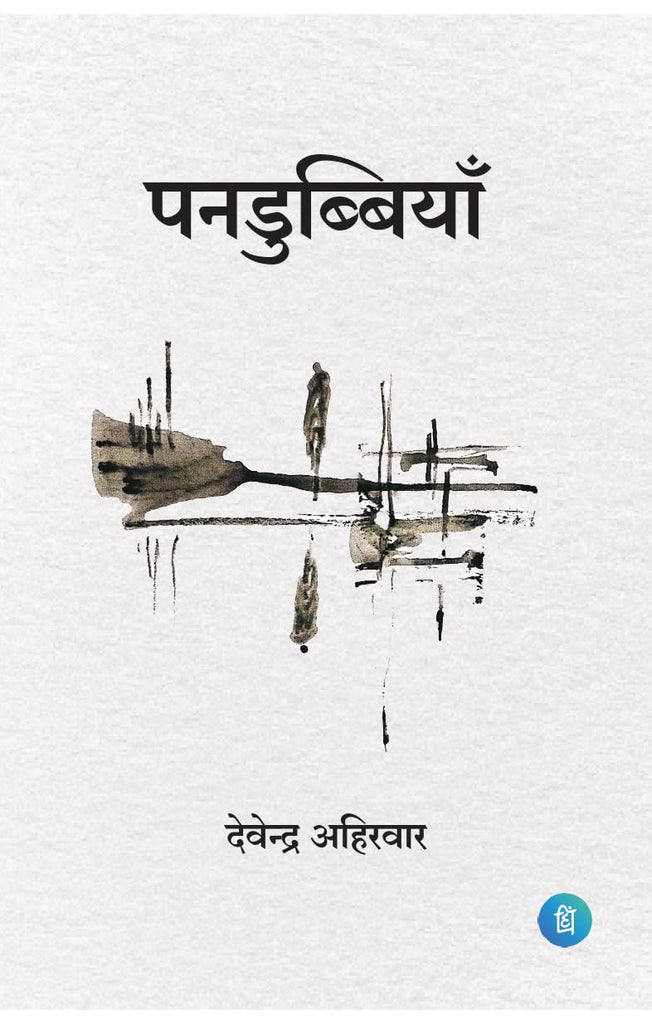 Pandubbiyan 