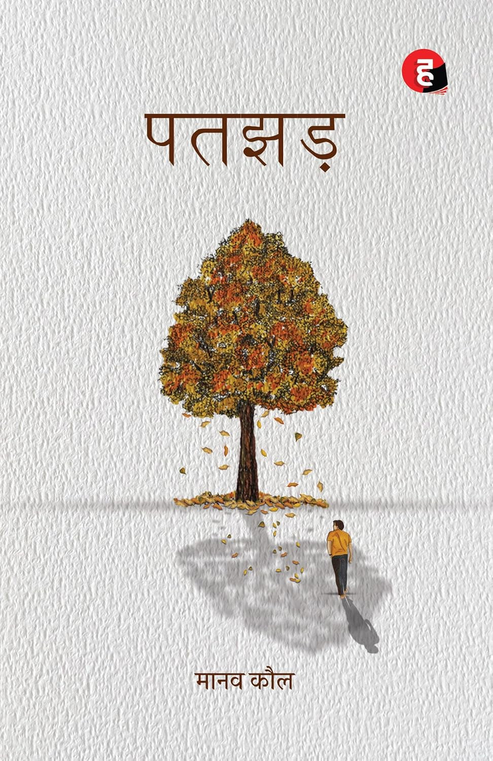 Patjhad [Hindi] cover hind yugm