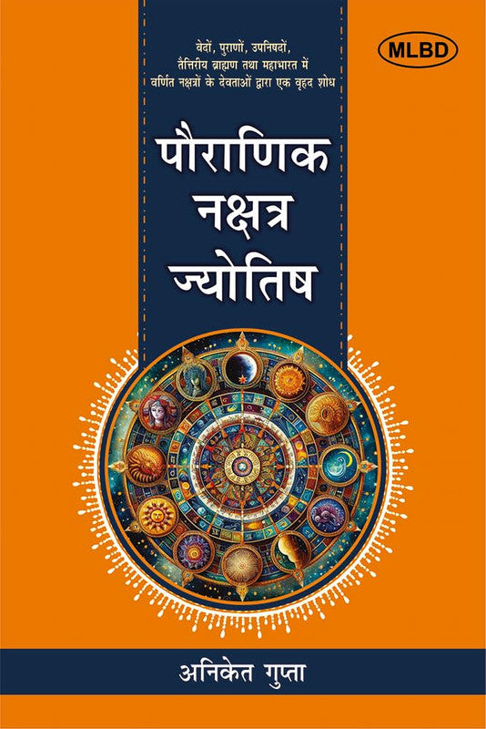 Pauranik Nakshatra Jyotish [Hindi]