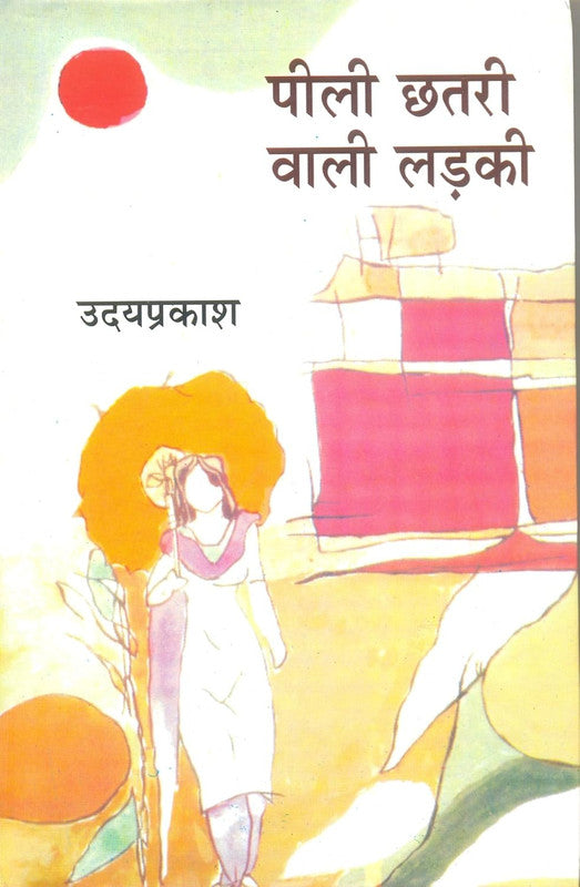 Peeli Chhatri Wali Ladki [Hindi]