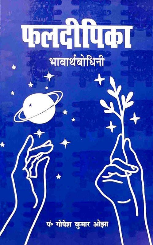 Phaldeepika (Bhavarth Bodhini) [Hindi]