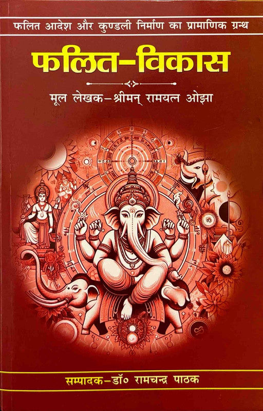 Phalit Vikas [Hindi]
