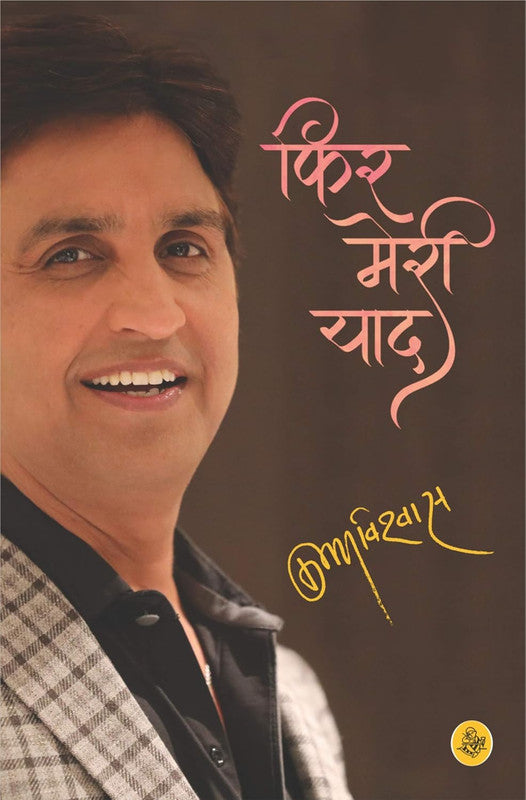 Phir Meri Yaad [Hindi]