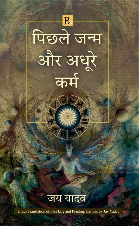 Pichhle Janm Aur Adhoore Karm [Hindi]