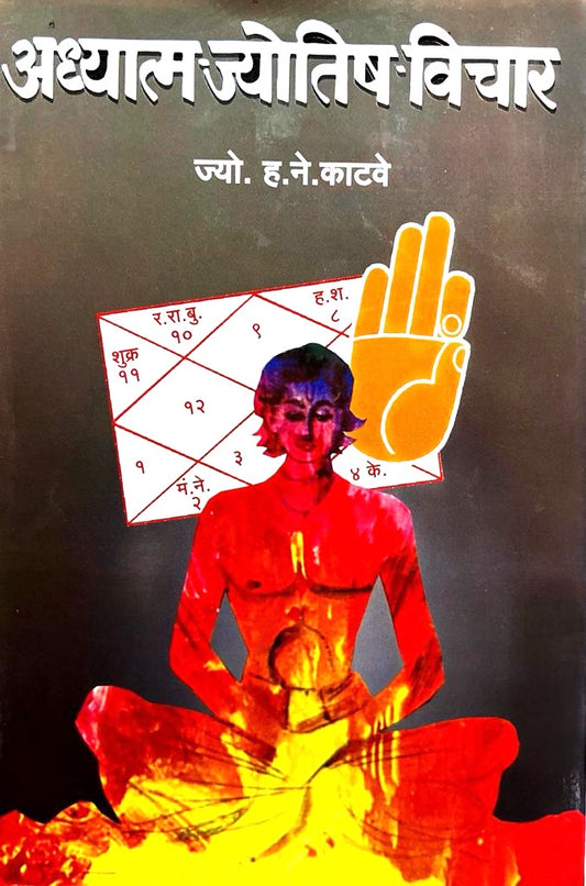 Adhyatma Jyotish Vichar [Hindi]