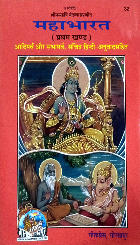 Mahabharat (Pratham Khand) [Sachitra, Hindi Anuwad Sahit] (32)