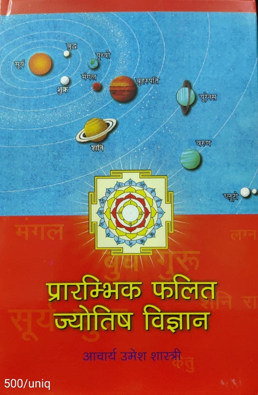 Prarambhik Phalit Jyotish Vigyan [Hindi]