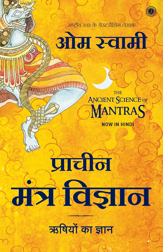 Pracheen Mantra Vigyan (Rishiyon ka Gyan) [Hindi]