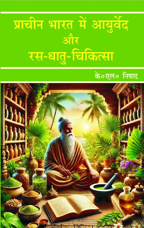 Prachin Bharat Me Ayurveda aur Ras-Dhatu-Chikitsa [Hindi]