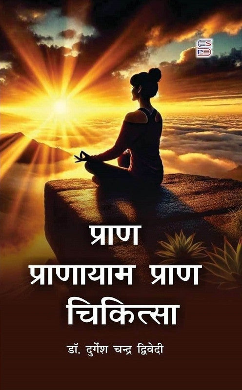 Pran Pranayam Pran Chikitsa [Hindi]