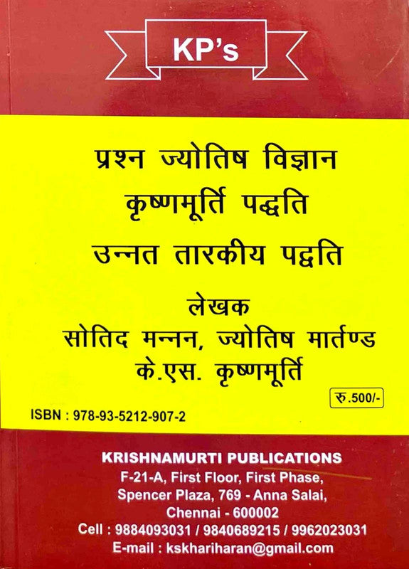 Prashan Jyotish Vigyan Krishnmurti Paddathi [Hindi] (Translated by Vinay Sharma)