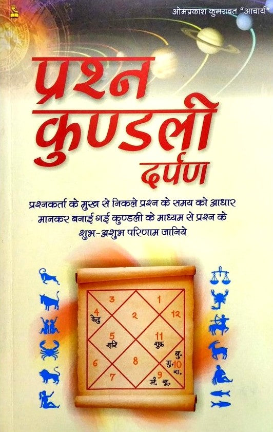 Prashan Kundali Darpan [Hindi]