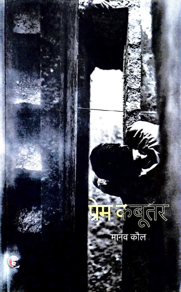 Prem Kabootar By Manav Kaul Cover