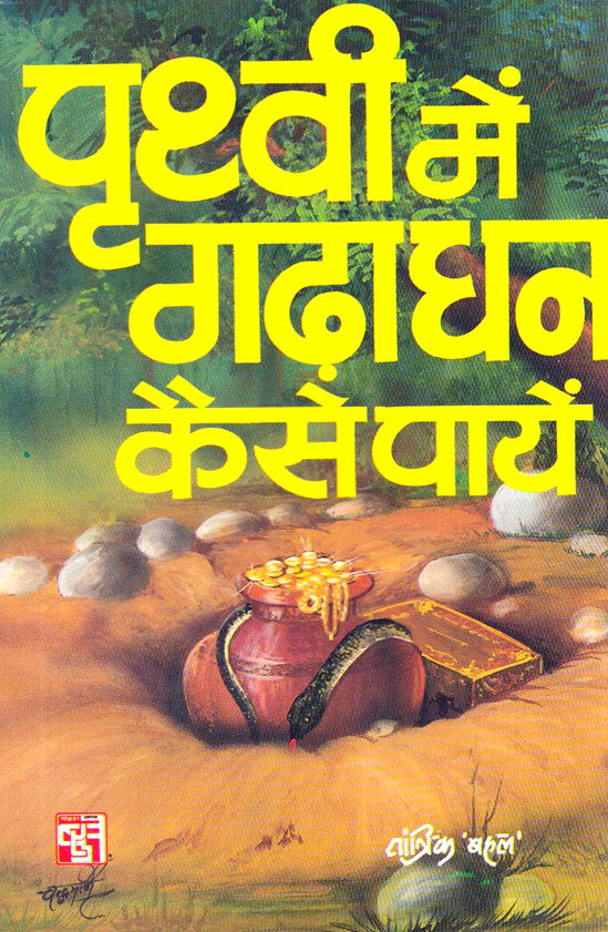 Prithvi me Gadha Dhan Kaise Payen [Hindi]
