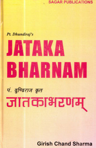 Pt. Dhundiraj's Jataka Bharnam [English]